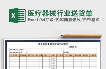 2022年醫療器械行業送貨單免費下載