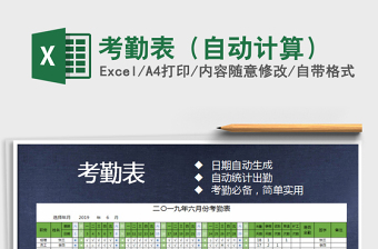 2021年考勤表（自動(dòng)計(jì)算）免費(fèi)下載