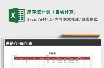 2022年庫存統(tǒng)計(jì)表（自動(dòng)計(jì)算）