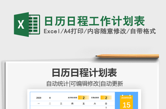 2021年日歷日程工作計(jì)劃表