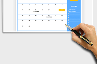 2021年日歷日程工作計(jì)劃表