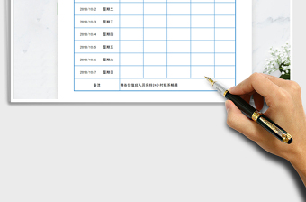 2021年国庆节值班表免费下载