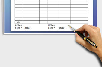 2021年送貨單模板（可打印）免費(fèi)下載