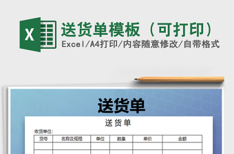 2021年送貨單模板（可打印）免費下載