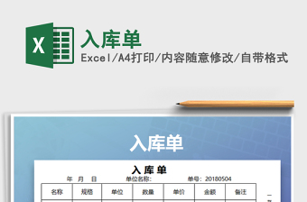 2022入库单模板excel