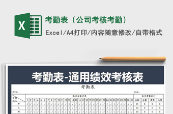 2021年考勤表（公司考核考勤）免費(fèi)下載