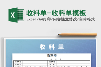2021年收料單-收料單模板免費(fèi)下載