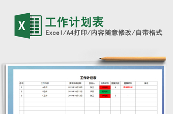 2021年工作計(jì)劃表