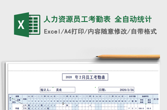 2021年人力資源員工考勤表 全自動(dòng)統(tǒng)計(jì)