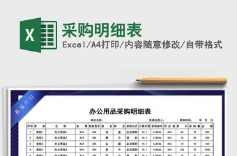 2022年采購明細表
