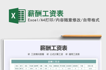 2021年薪酬工資表