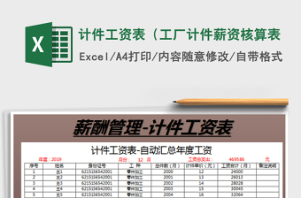 2022计件工资表（含新个税、社保公式）