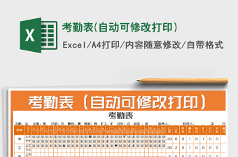 2021年考勤表(自動可修改打印）