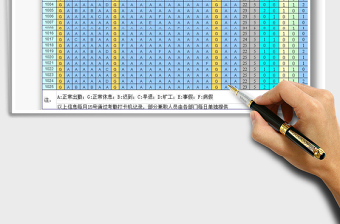 2022年企業(yè)員工考勤表免費下載