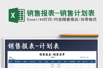 2022房產(chǎn)中介銷售報表