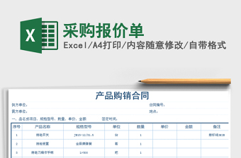 2021年采購(gòu)報(bào)價(jià)單免費(fèi)下載