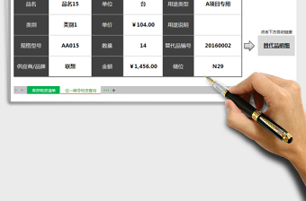 2022年任一物資查詢工具（根據(jù)編號，替代品可自動再鏈接）免費下載