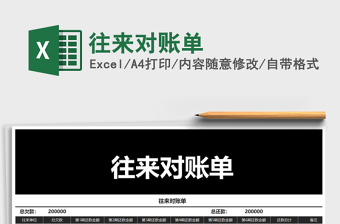 2021年往來對(duì)賬單免費(fèi)下載
