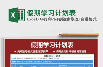 2021年假期學習計劃表