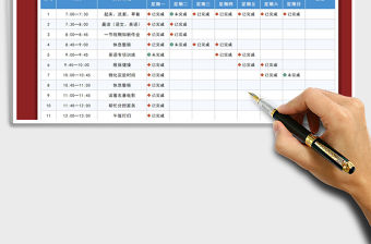 2021年假期學習計劃表