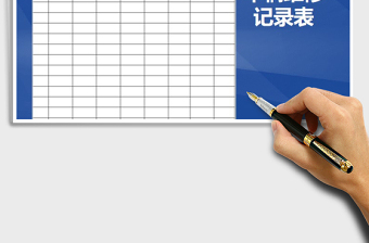 2021年車輛維修記錄表