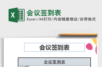 2022年會議簽到表