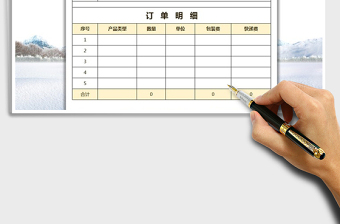 2022年訂單報(bào)價(jià)表免費(fèi)下載