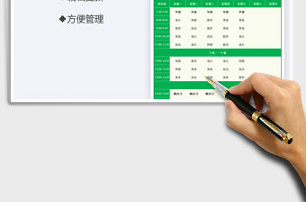 2021年班級學(xué)生上課安排表