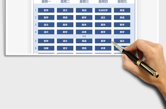 2021年開學(xué)課程表
