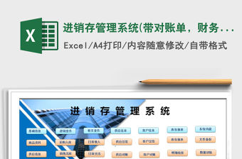 2022年進銷存管理系統(tǒng)(帶對賬單，財務收支)免費下載