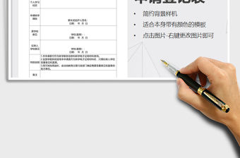 2021年中小學生轉學申請登記表