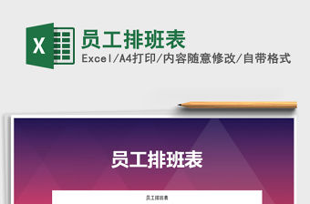 2022年員工排班表免費下載