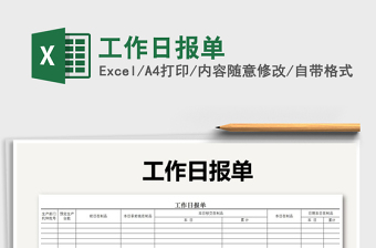 2021年工作日?qǐng)?bào)單