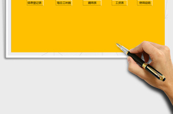 2021年建筑工地員工工資管理系統(tǒng)免費(fèi)下載