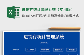 实用Excel进销存管理表格