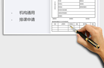 2021年培訓學校新生排課申請表