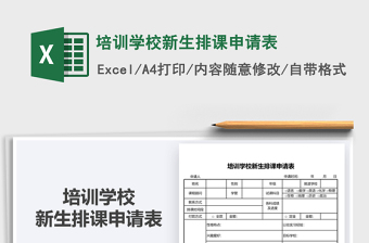 2022学校自动排课表（含自习）