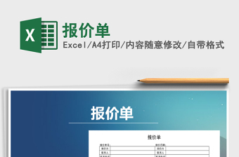 2022年報價單免費下載