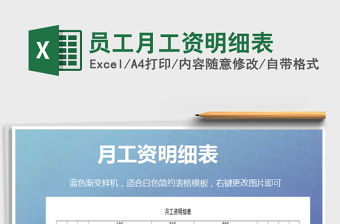 2021年員工月工資明細表免費下載