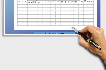 2021年员工月工资明细表免费下载