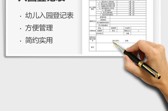 2021年幼兒園新生入園登記表