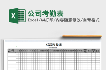 2021年公司考勤表免費下載
