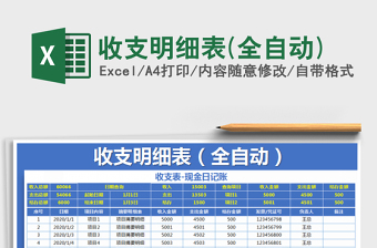 2021年收支明細(xì)表(全自動(dòng))