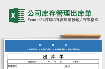 2022年公司庫存管理出庫單免費(fèi)下載