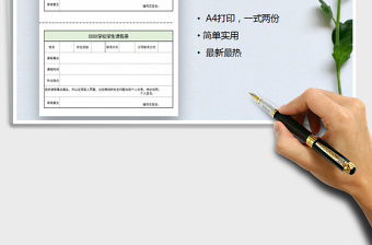 2021年請假條免費下載