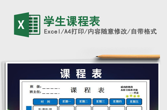 2021年學生課程表