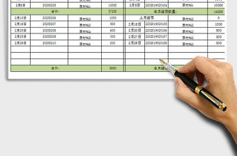 2021年對賬單對數表