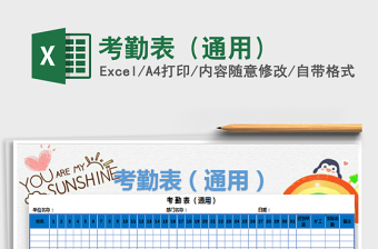 2022年考勤表（通用）免費(fèi)下載