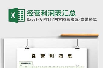 2022excle工资汇总表免年度免费下载