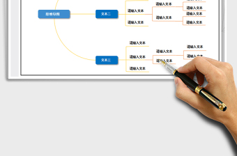 2022年思维导图-组织结构图免费下载